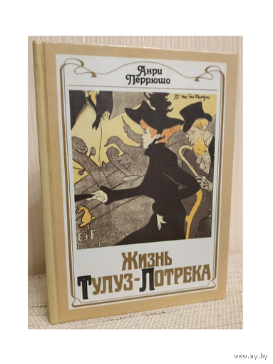 Книги Анри Перрюшо (комплект 4 книги)