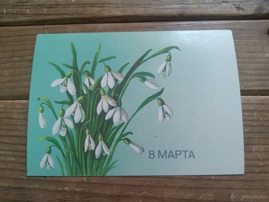 С РУБЛЯ! Красивая открытка из СССР, чистая. Распродажа коллекции.