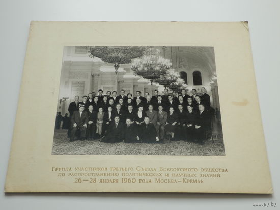 Групповое фото в Кремлевском дворце, Москва 1960