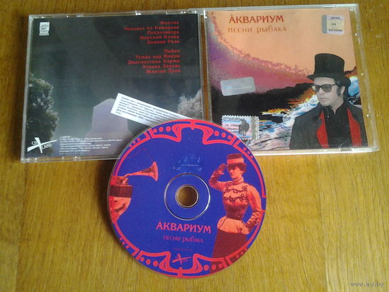 Аквариум - Песни Рыбака CD