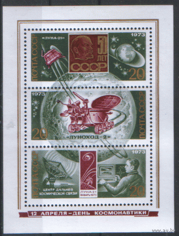 Заг5.5. БЛОКИ 88,89. 1973. День космонавтики. чиСт.
