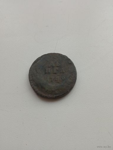 Деньга 1749г