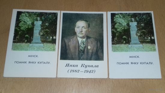 Календарики 1972 Янка Купала 3 шт. одним лотом