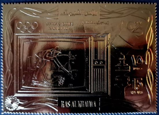 1972 Рас-эль-Хайма 839 золото Олимпийские игры 1972 года в Мюнхене 25,00 евро