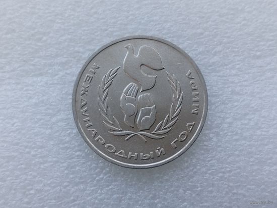 1 рубль СССР