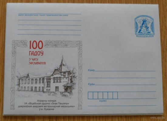 Беларусь 2009 колледж Лужесно
