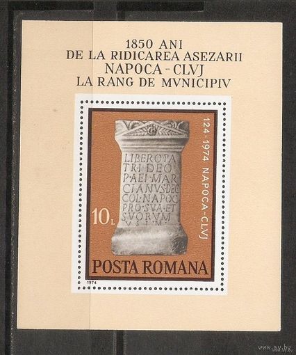 Румыния 1974 История Клуж Напока  MNH