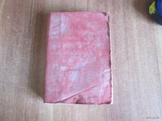 Боевой устав пехоты Красной Армии.Часть2(батальон,полк)1943год.