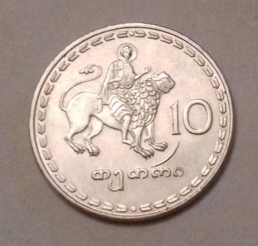 10 тетри, Грузия 1993 г., AU