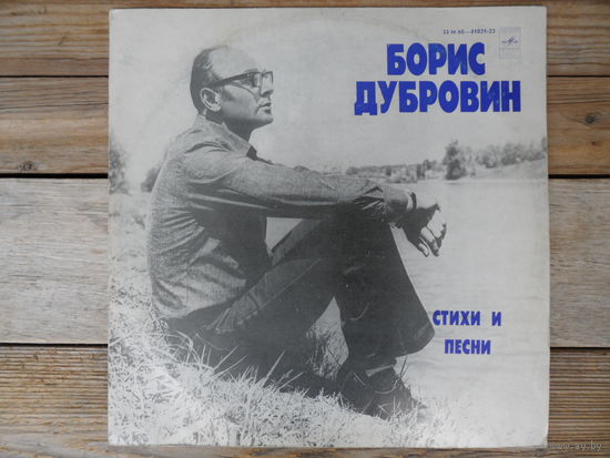 А. Герман, С. Ротару, В. Толкунова и В. Мигуля, А. Троицкий, А. Иошпе и С. Рахимов, Б. Дубровин - Борис Дубровин. Стихи и песни - АЗГ, 1974 г.