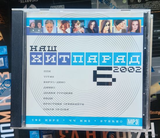CD наш хит парад 6 2002 mp3