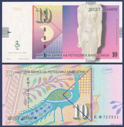 Македония, 10 денар 1997 г., P-14b, UNC