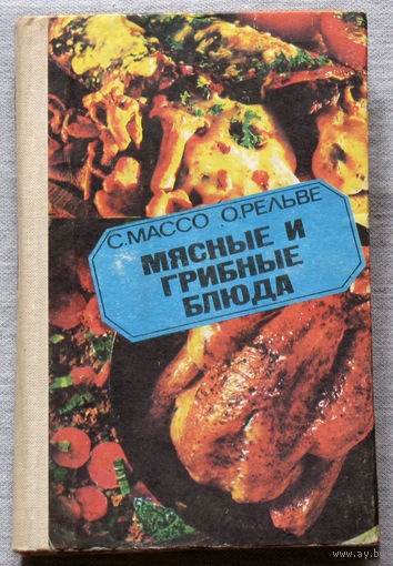Мясные и грибные блюда