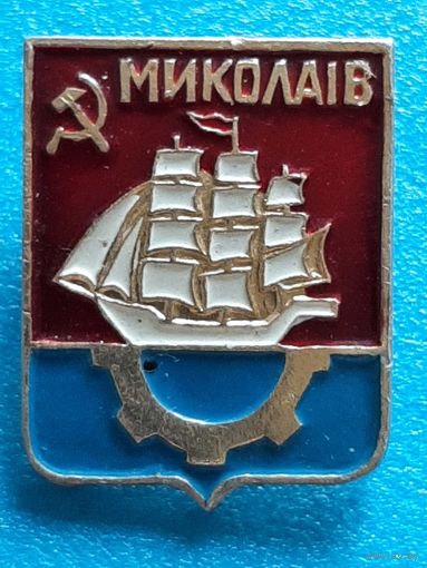 Николаев.