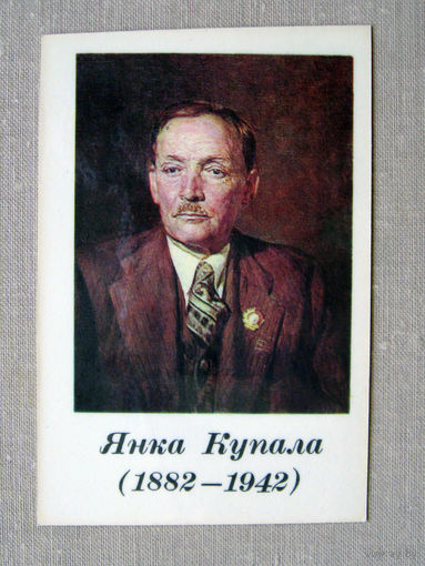 К03 Календарик Янка Купала 1982 БССР Белоруссия СССР