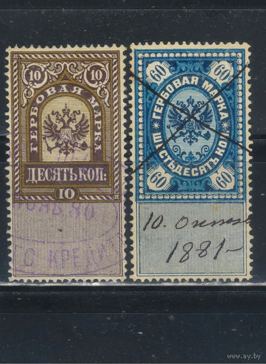 Россия Имп Гербовые 1879 2-й вып Герб #4,5