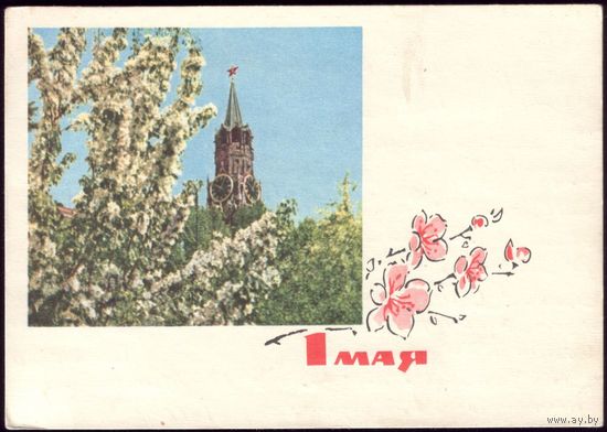 1966 год И.Дергилёв 1 мая