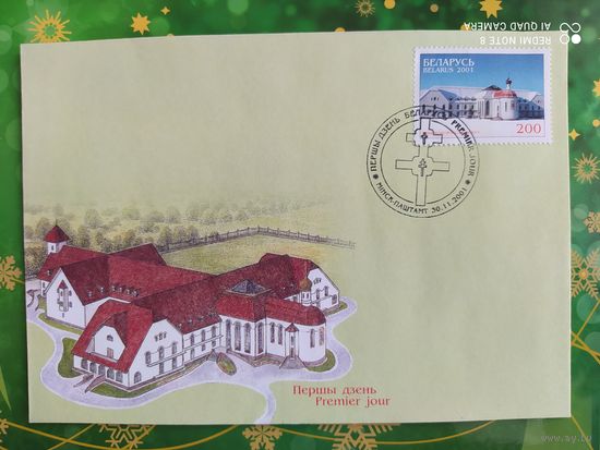 Беларусь 2001 КПД Дом милосердия.