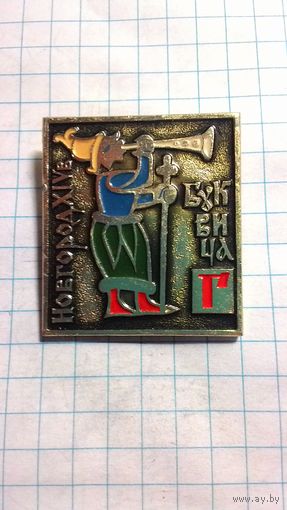 Новгород XIV век. Буквица. Буква "Г".