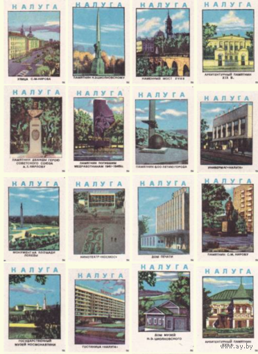 Спичечные этикетки. Сувенирный набор. Калуга.1983 год