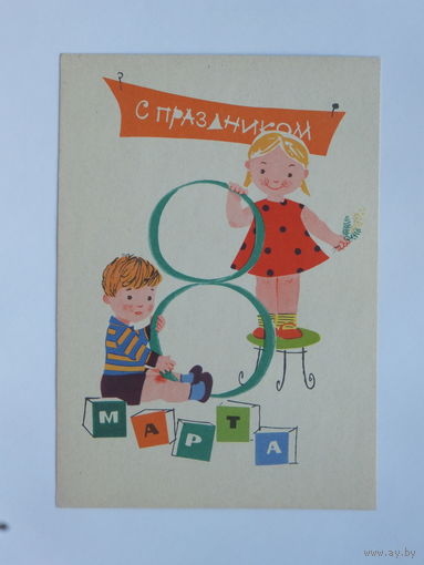 Рыклин 8 марта 1963     10х15 см
