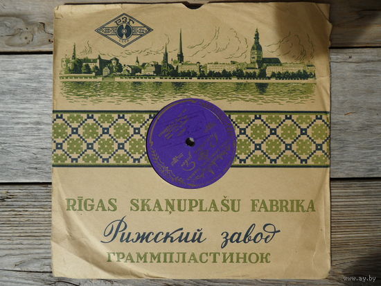 Пластинка патефонная (10") - Инстр. ансамбль п/у З.Е. Файнтуха - Шер / Еврейский танец - РЗГ