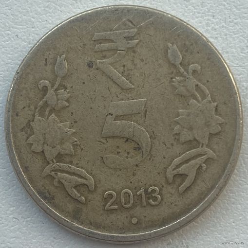 Индия 5 рупий 2013 г.