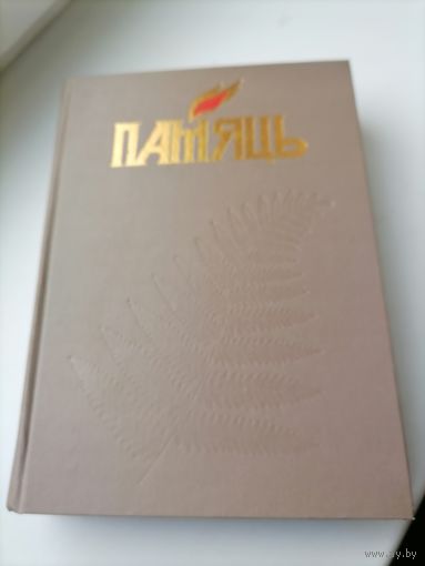 Книга Память Кричевский р-н