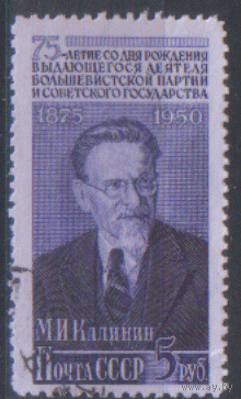 Заг. 1484. 1950. М.И. Калинин. 5р. ГаШ.