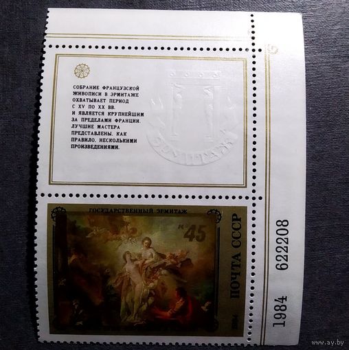 Марка СССР 1984 год Французская живопись