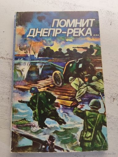 Мемуары. 193 стрелковая дивизия. 1986