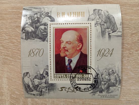 М-8. БЛОК. СССР. В.И. ЛЕНИН. 1981