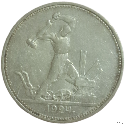 50 копеек 1924 ТР