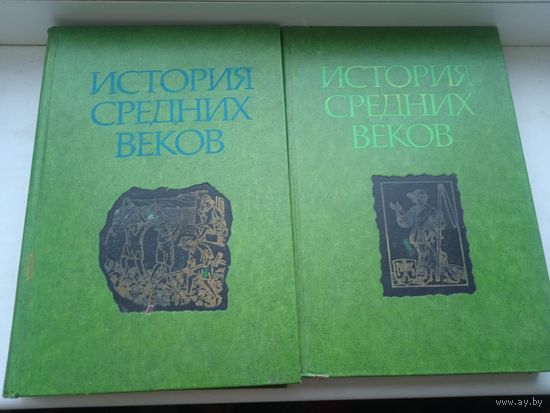 История средних веков в 2х томах Сказкин