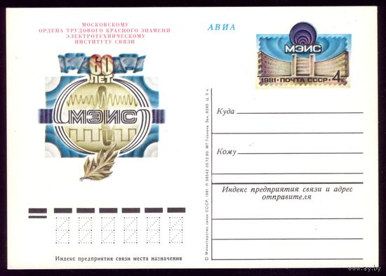 1980 год Институт связи