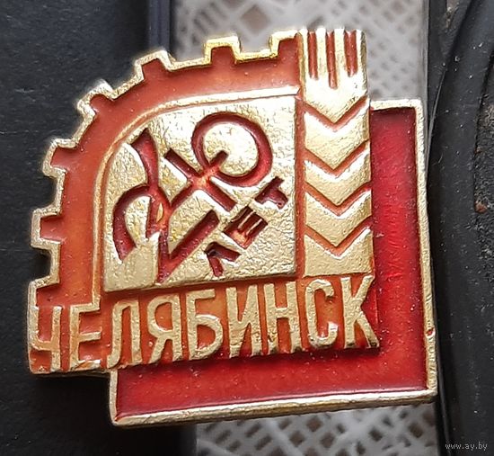 Челябинск. 240 лет
