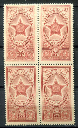 СССР - 1952/60г. - орден Красной Звезды, 2 руб - 1 кварт - MNH. Без МЦ!
