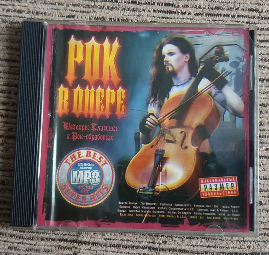 CD Рок в Опере