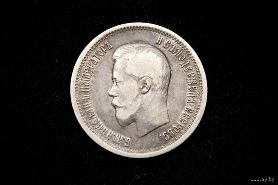 25 копеек 1896 г. Санкт-Петербург (Российская Империя), Николай II. Кабинетная патина!