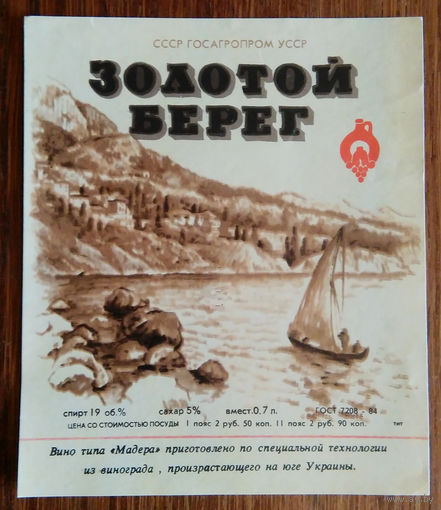 Этикетка. вино.Молд.ССР. 0190