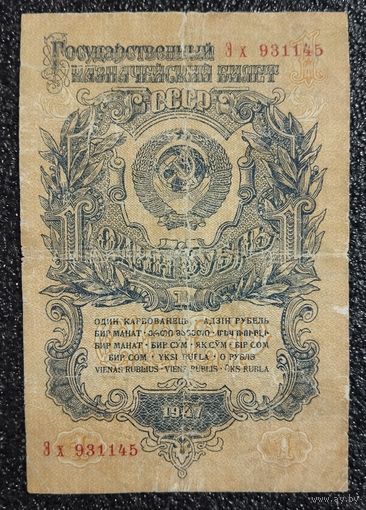1 рубль СССР 1947 г. (16 лент)