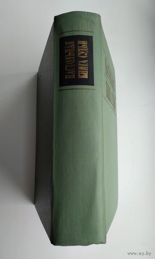 Настольная книга судьи. Рассмотрение уголовных дел в суде первой инстанции