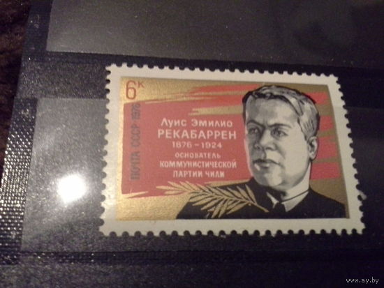 СССР 1976 рекабарен