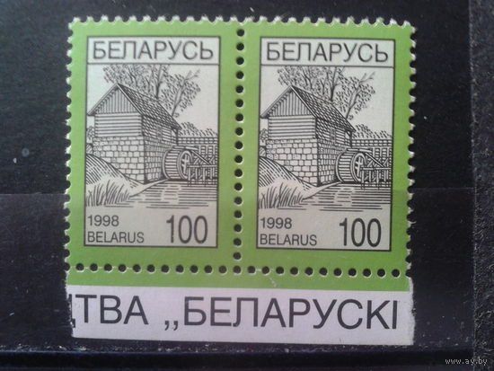 1998 Стандарт 100** пара