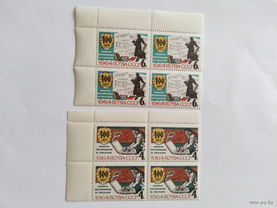 СССР  1964  2  кв/бл   400 лет книгопечатания в России