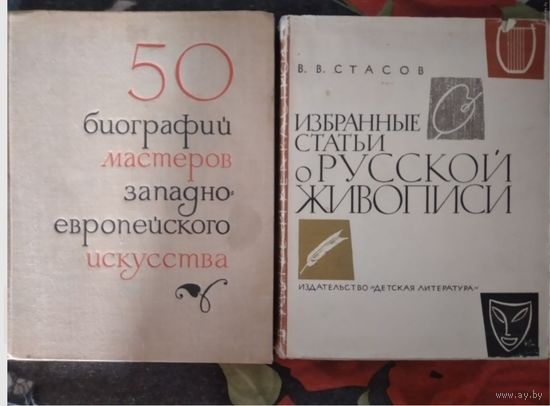 Искуствоведение (3 книги )