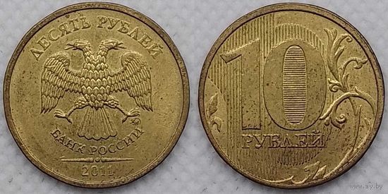 10 рублей 2011 г Россия