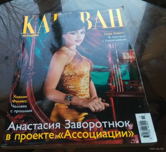 Караван историй Ноябрь 2006 Большой формат