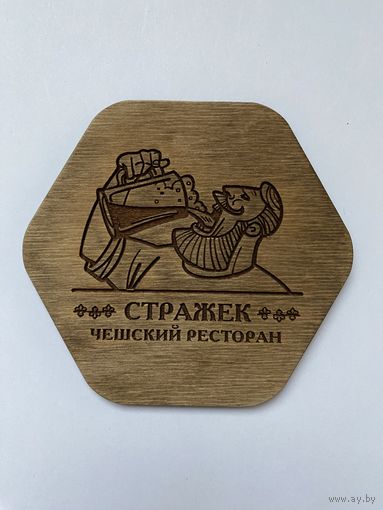Подставка под пиво пивоварни "Strazek" из дерева /Россия/ No 7