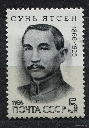Сунь Ятсен. 1986. Полная серия 1 марка. Чистая